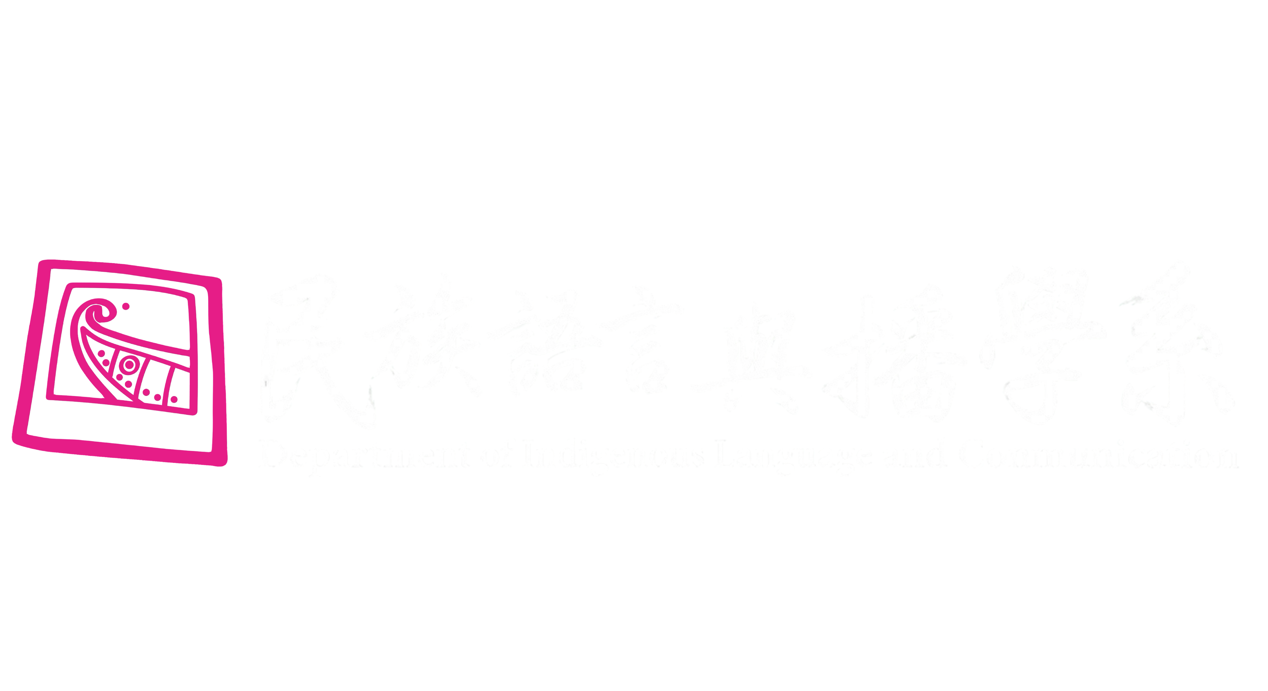 語傳系LOGO
