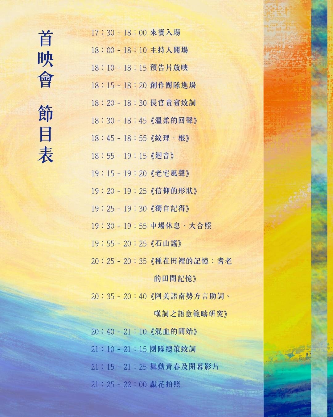 聲路畢業製作成果展海報2