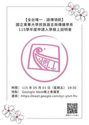 【全台唯一．語傳領航】 115學年度申請入學線上說明會圖片
