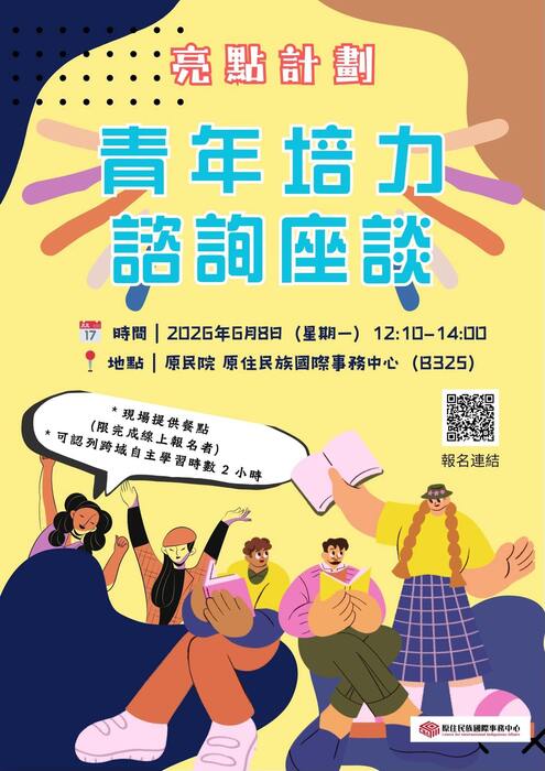 【轉知】青年培力系列活動 ｜ 青年培力諮詢茶敘圖片