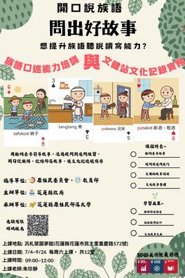 族語口述能力培訓與文健站文化記錄實務班圖片