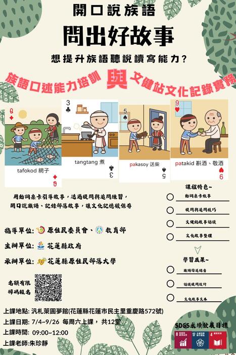 族語口述能力培訓與文健站文化記錄實務班圖片