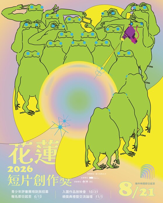 2026 花蓮短片創作獎圖片