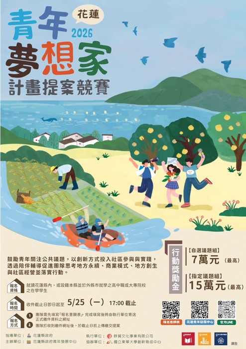 3/30晚上【花蓮青年夢想家提案競賽】說明會圖片