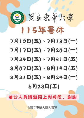 【公告】115年暑休事宜圖片