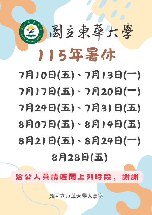 【公告】115年暑休事宜圖片