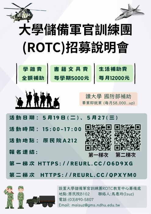 【轉知】大學儲備軍官訓練團 ROTC 招募說明會圖片