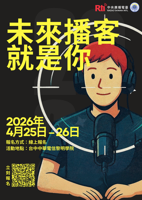 【未來播客就是你】兩天一夜Podcast營隊招生中！圖片