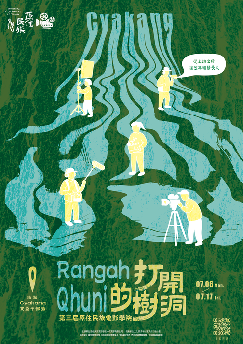 第三屆【Rangah Qhuni 打開的樹洞】 原住民族電影學院  熱烈招生中圖片