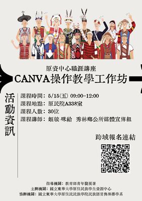 【轉知】📣原資中心職涯活動來囉！CANVA操作教學工作坊📣圖片