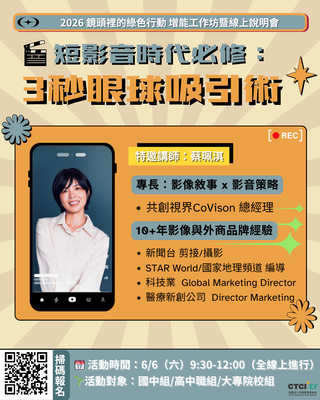 業界導演分享影像創作與內容敘事實務圖片