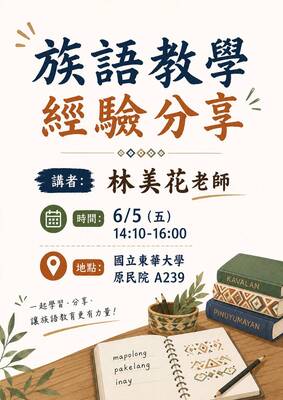 📣【族語教學經驗分享】圖片