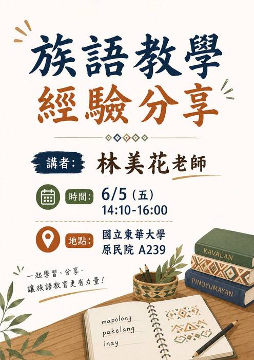 📣【族語教學經驗分享】圖片