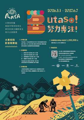 💡第13屆MATA獎競賽【大專影音競賽組】自5月1日起開始徵件囉！圖片