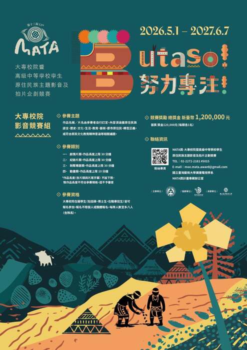 💡第13屆MATA獎競賽【大專影音競賽組】自5月1日起開始徵件囉！圖片