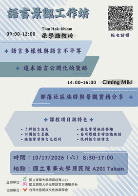 語言景觀工作坊 — 探索空間中的文字與族語價值圖片