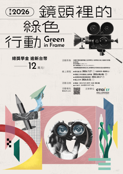 2026《鏡頭裡的綠色行動 Green in Frame》永續短影音競賽開放報名中圖片