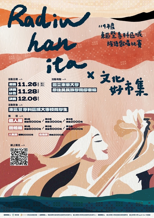 114年度東區大專院校族語歌唱比賽Radiw han ita x 文化好市集圖片