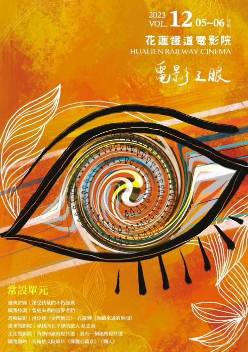 花蓮鐵道電影院-電影之眼圖片