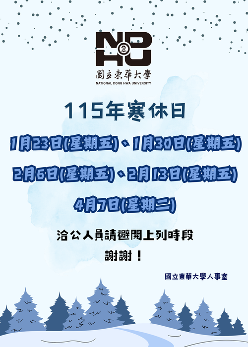 【公告】115年寒休事宜圖片