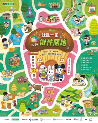 2026社區一家計畫，全台說明會開放報名圖片