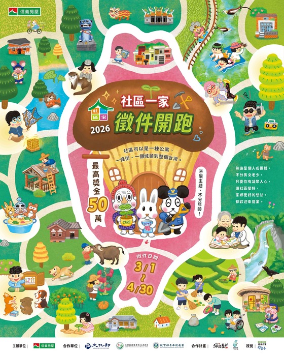 2026社區一家計畫，全台說明會開放報名圖片