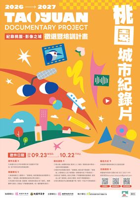 2026-2027紀錄桃園徵選暨培訓計劃圖片
